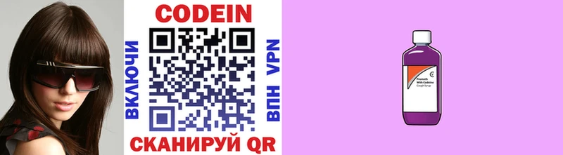 Codein напиток Lean (лин)  Глазов 